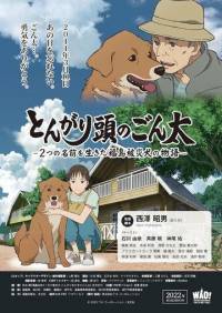 Мультфильм Хороший мальчик Гонта: История жизни пострадавшей в Фукусиме собаки с двумя именами скачать торрент