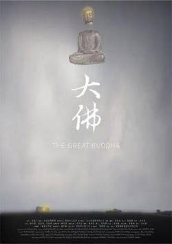 Скачать Великий Будда / Da fo HDRip торрент