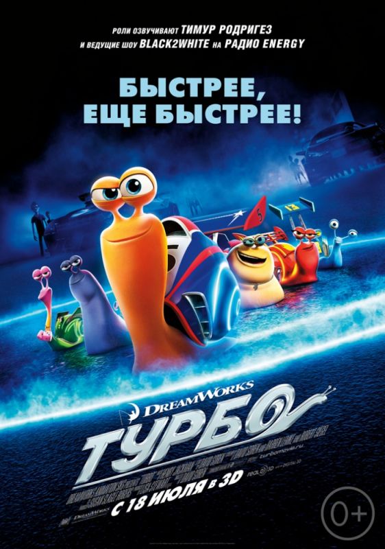 Скачать Турбо / Turbo HDRip торрент