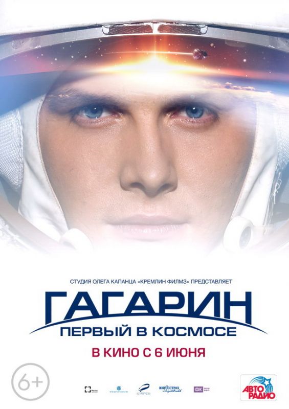 Фильм Гагарин. Первый в космосе скачать торрент