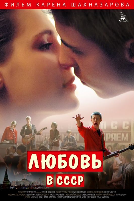 Фильм Любовь в СССР скачать торрент