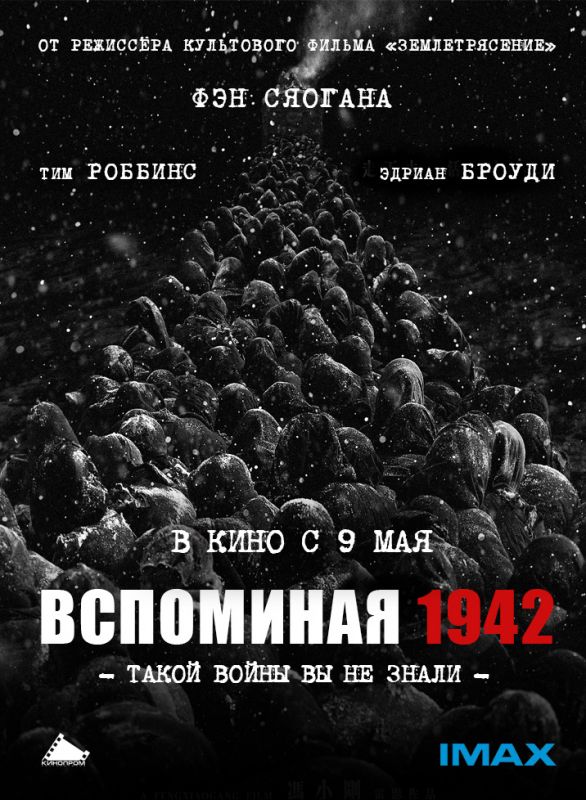 Фильм Вспоминая 1942 скачать торрент