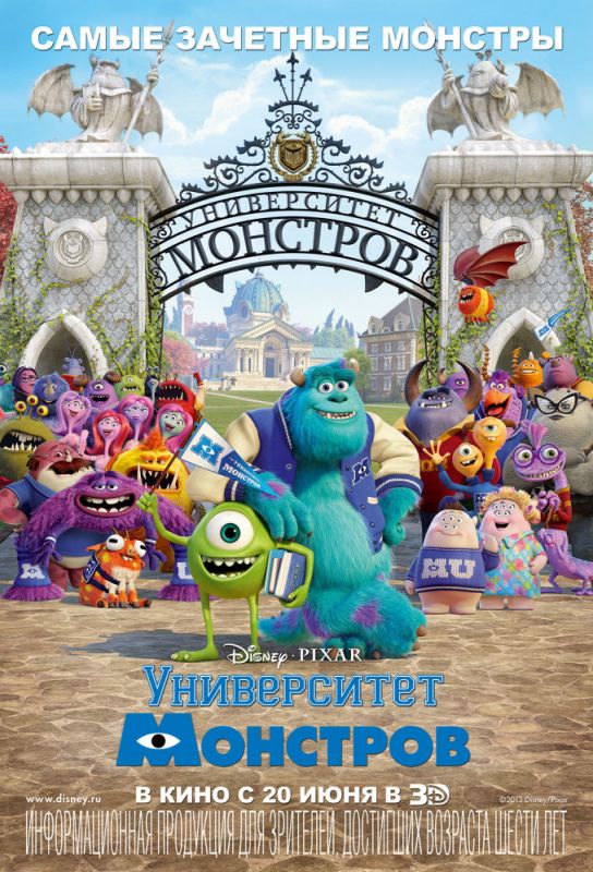 Скачать Университет монстров / Monsters University HDRip торрент