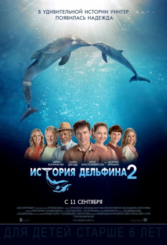 Скачать История дельфина 2 / Dolphin Tale 2 HDRip торрент