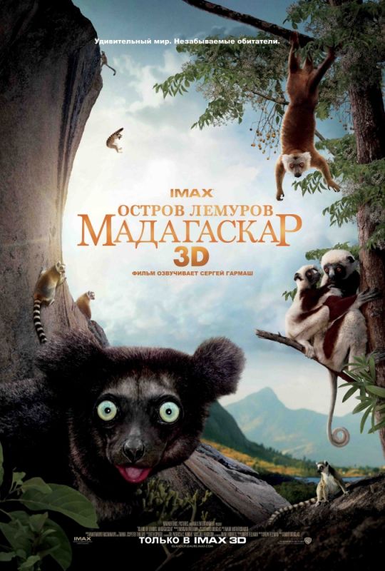 Скачать Остров лемуров: Мадагаскар / Island of Lemurs: Madagascar SATRip через торрент