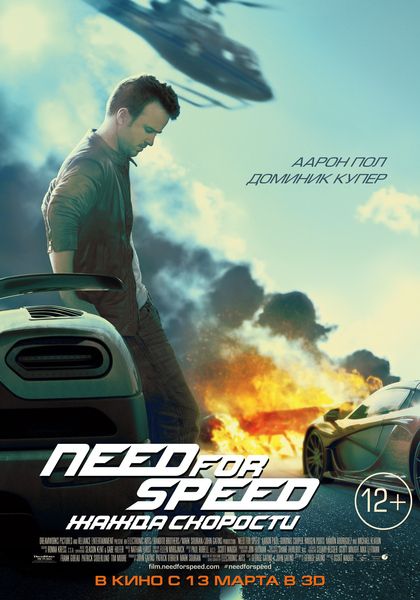 Фильм Need for Speed: Жажда скорости скачать торрент
