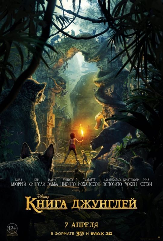 Скачать Книга джунглей / The Jungle Book HDRip торрент