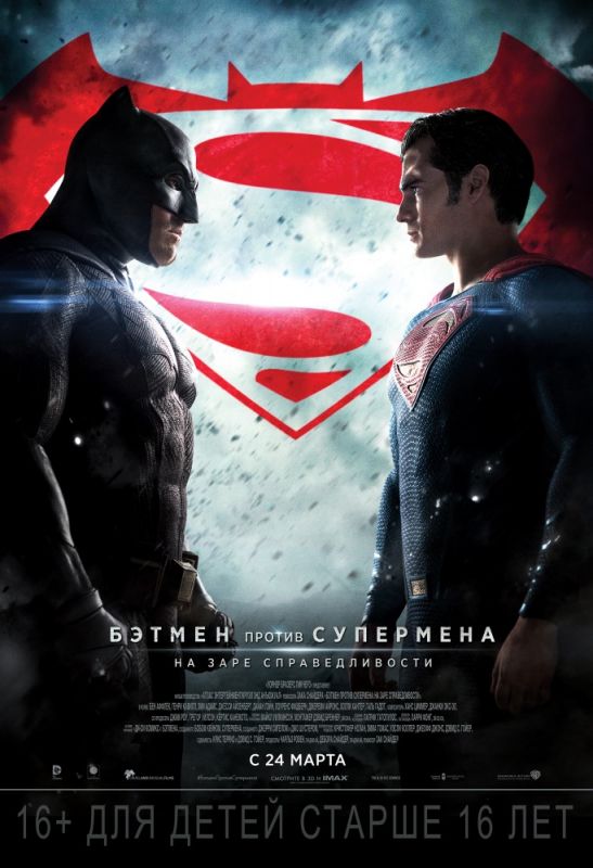 Скачать Бэтмен против Супермена: На заре справедливости / Batman v Superman: Dawn of Justice SATRip через торрент