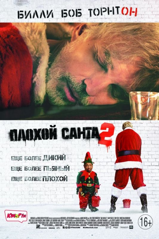Фильм Плохой Санта 2 скачать торрент