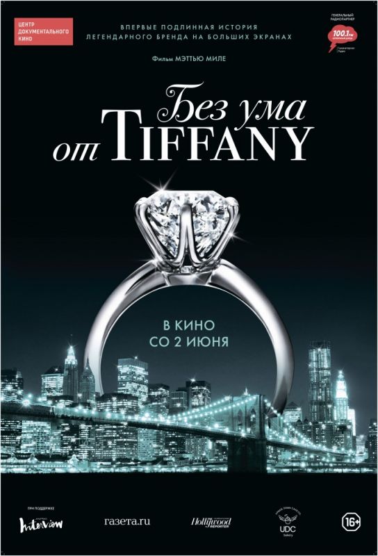 Скачать Без ума от Tiffany / Crazy About Tiffany's HDRip торрент