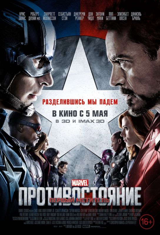 Скачать Первый мститель: Противостояние / Captain America: Civil War HDRip торрент