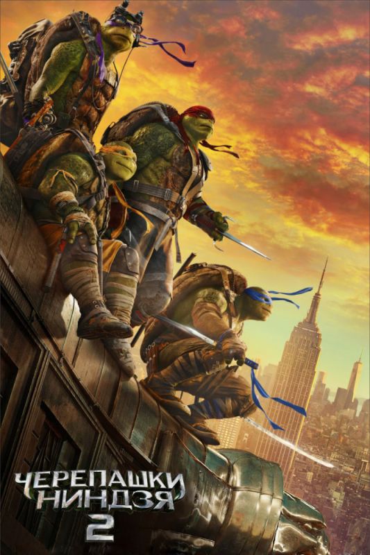 Скачать Черепашки-ниндзя 2 / Teenage Mutant Ninja Turtles: Out of the Shadows HDRip торрент
