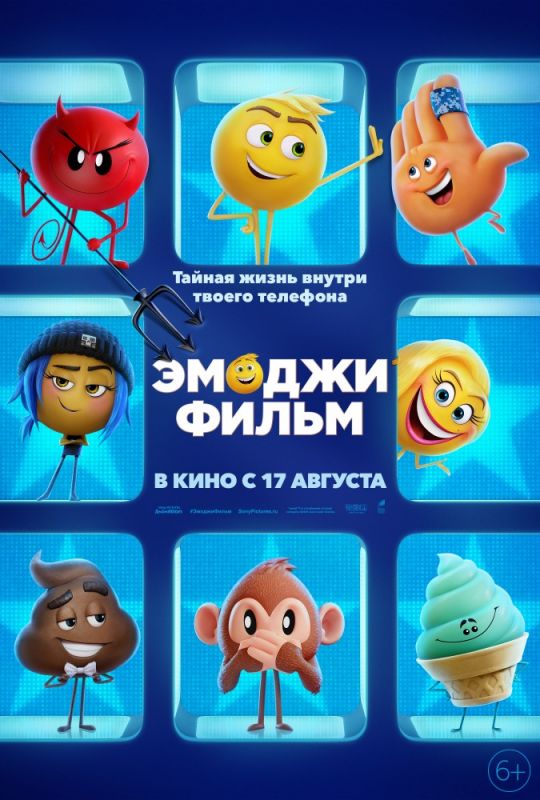 Скачать Эмоджи фильм / The Emoji Movie HDRip торрент