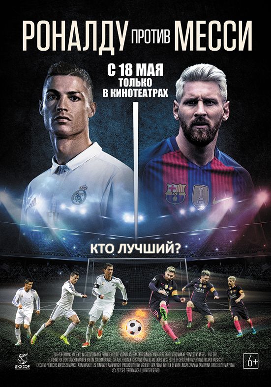 Скачать Роналду против Месси / Ronaldo vs. Messi HDRip торрент