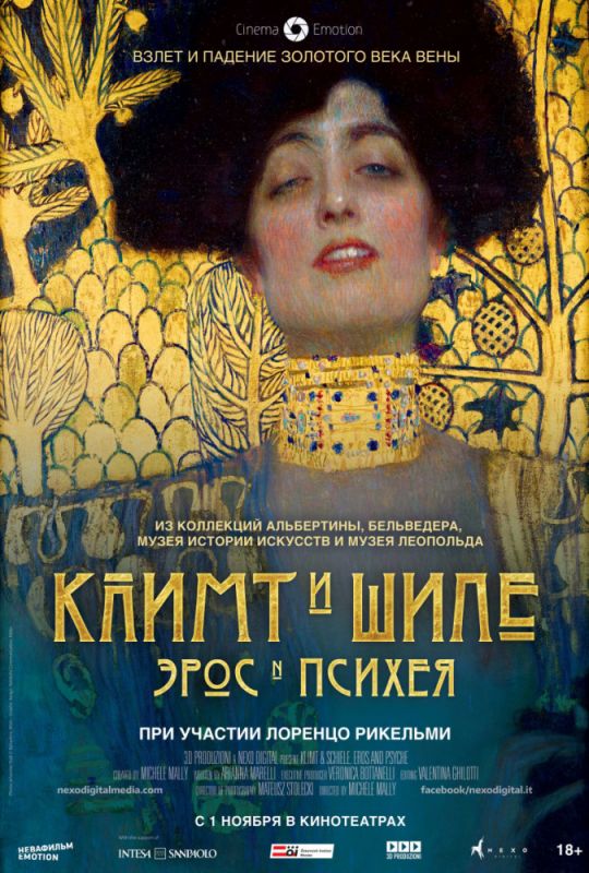 Скачать Климт и Шиле: Эрос и Психея / Klimt & Schiele - Eros and Psyche HDRip торрент