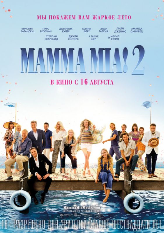 Фильм Mamma Mia! 2 скачать торрент