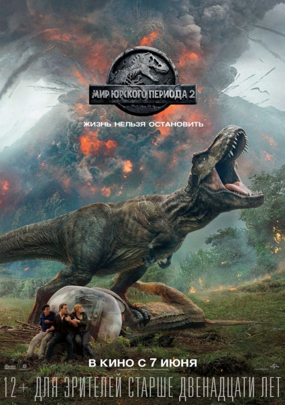 Скачать Мир Юрского периода 2 / Jurassic World: Fallen Kingdom SATRip через торрент