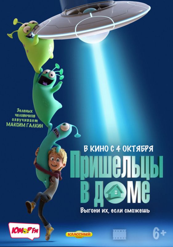 Скачать Пришельцы в доме / Luis and His Friends from Outer Space HDRip торрент