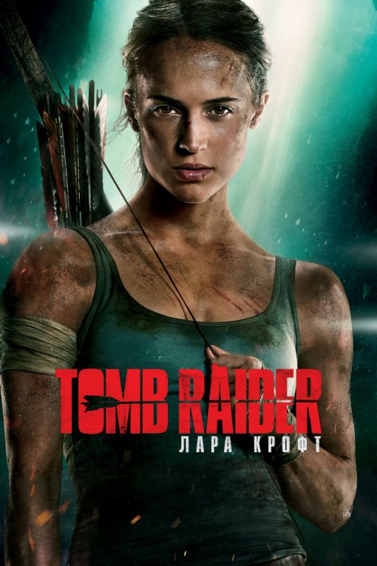Скачать Tomb Raider: Лара Крофт / Tomb Raider HDRip торрент