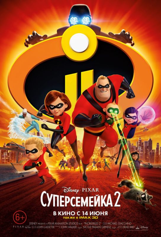 Скачать Суперсемейка 2 / Incredibles 2 SATRip через торрент