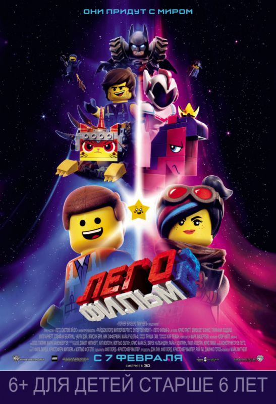 Скачать ЛЕГО Фильм 2 / The Lego Movie 2: The Second Part HDRip торрент