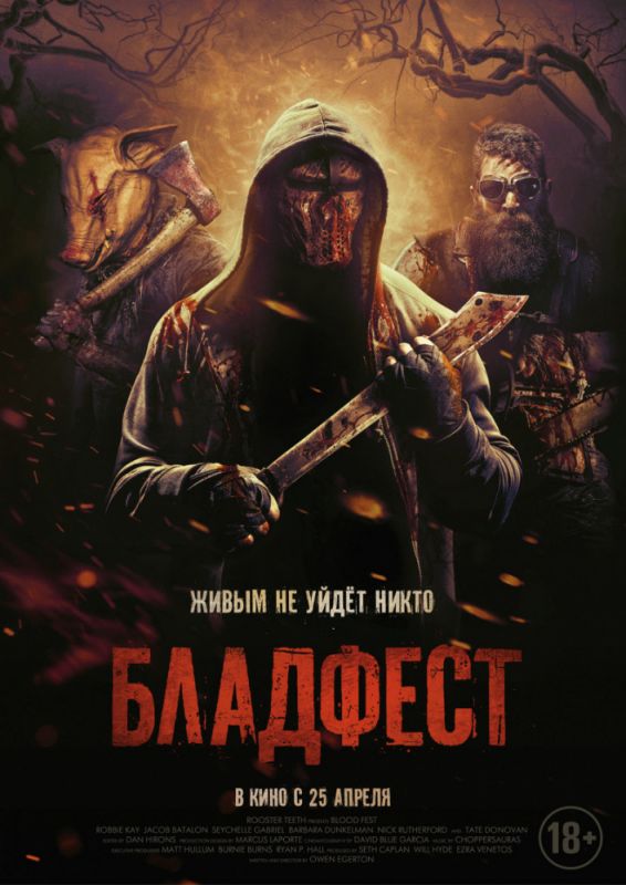 Скачать Бладфест / Blood Fest HDRip торрент