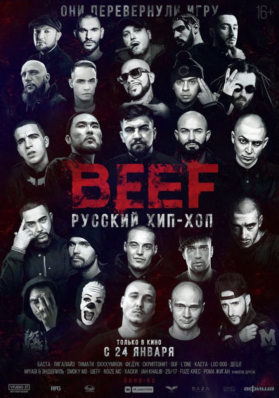 Скачать BEEF: Русский хип-хоп HDRip торрент