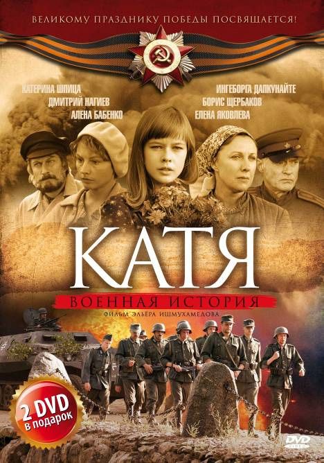 Скачать Катя: Военная история 1-2 сезон SATRip через торрент