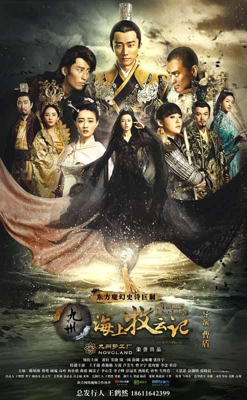 Скачать Племена и империи: Гроза пророчества / Hai Shang Mu Yun Ji 1 сезон HDRip торрент