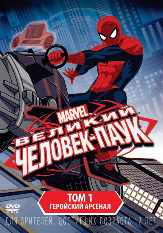 Скачать Великий Человек-паук / Ultimate Spider-Man 1-4 сезон SATRip через торрент