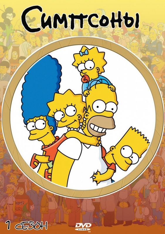 Скачать Симпсоны / The Simpsons 1-32 сезон SATRip через торрент