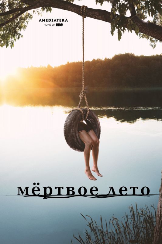 Скачать Мертвое лето / Dead of Summer 1 сезон HDRip торрент