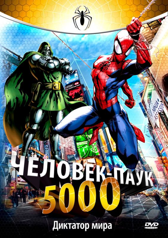 Сериал Человек-паук 5000 скачать торрент