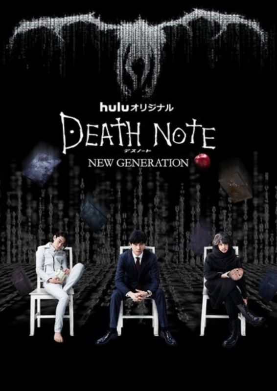 Скачать Тетрадь смерти: Новое поколение / Death Note: New Generation 1 сезон HDRip торрент