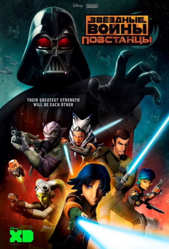 Скачать Звёздные войны: Повстанцы / Star Wars: Rebels 1,2,3,4 сезон HDRip торрент