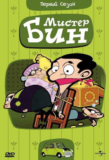 Скачать Мистер Бин / Mr. Bean: The Animated Series HDRip торрент