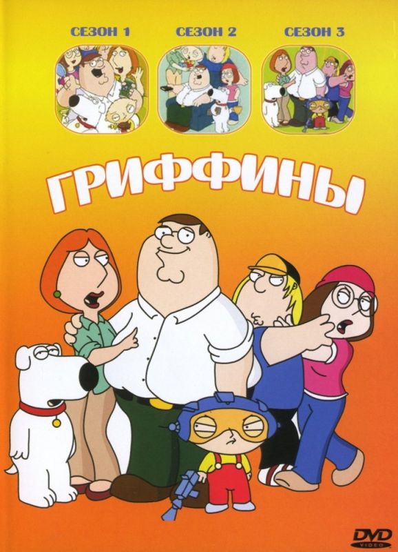 Скачать Гриффины / Family Guy 1,2,3,4,5,6,7,8,9,10,11,12,13,14,15,16,17,18,19 сезон HDRip торрент
