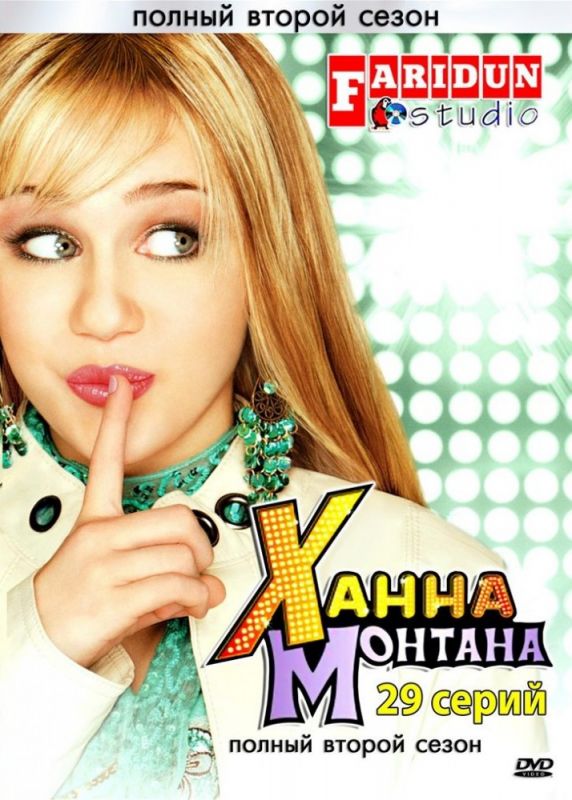 Скачать Ханна Монтана / Hannah Montana 1-4 сезон HDRip торрент