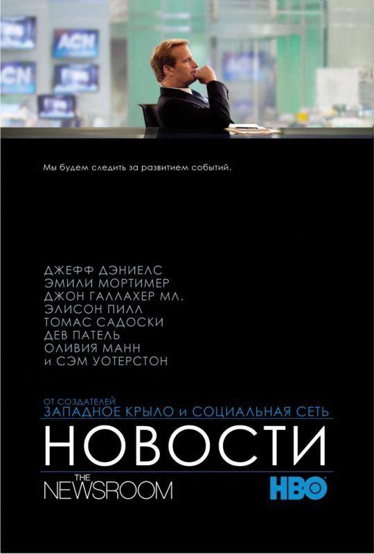 Скачать Служба новостей / The Newsroom 1-3 сезон HDRip торрент