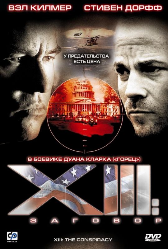 Скачать XIII: Заговор / XIII: The Movie 1 сезон SATRip через торрент