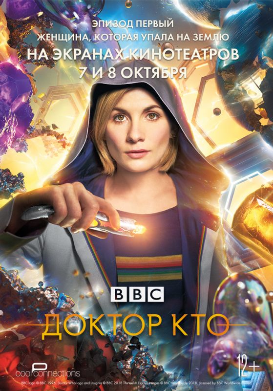 Скачать Доктор Кто: Женщина, которая упала на Землю / Doctor Who: The Woman Who Fell to Earth HDRip торрент