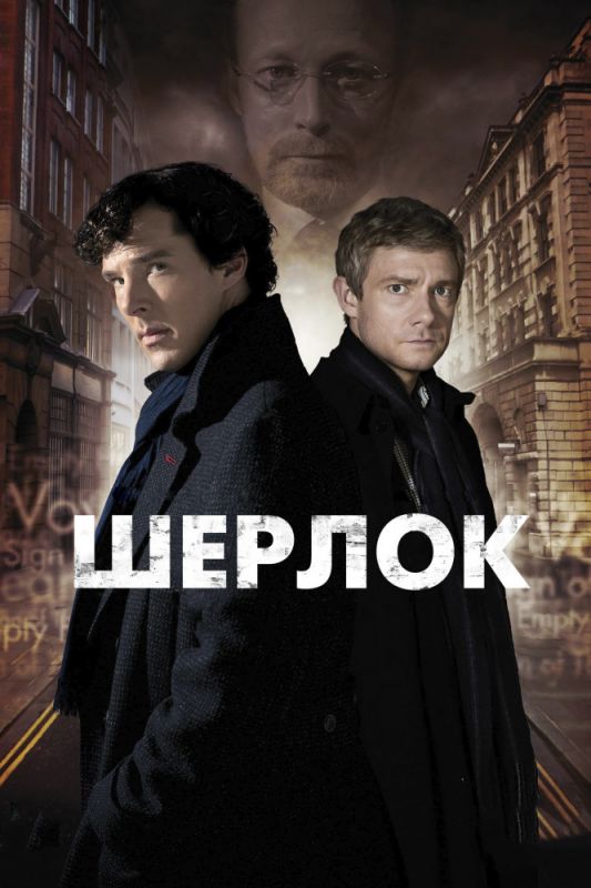 Скачать Шерлок / Sherlock 1,2,3,4 сезон HDRip торрент
