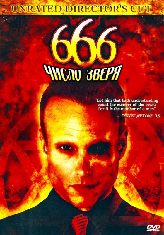 Фильм 666: Число зверя скачать торрент