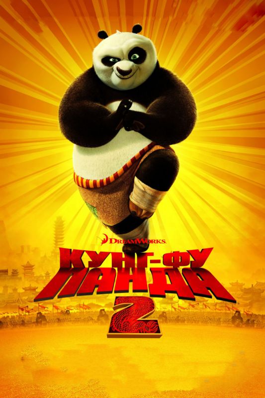 Скачать Кунг-фу Панда 2 / Kung Fu Panda 2 SATRip через торрент
