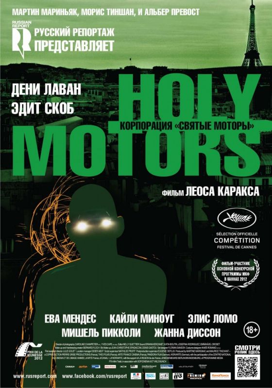 Скачать Корпорация «Святые моторы» / Holy Motors HDRip торрент