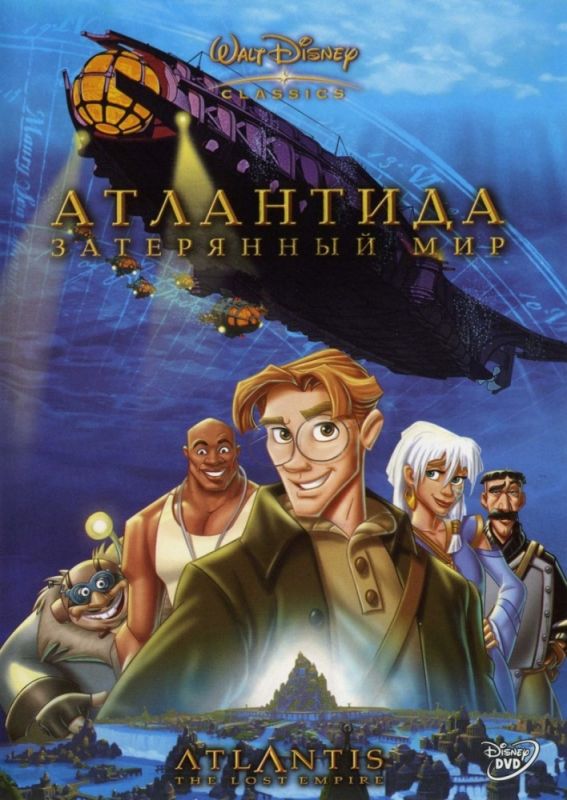 Скачать Атлантида: Затерянный мир / Atlantis: The Lost Empire HDRip торрент