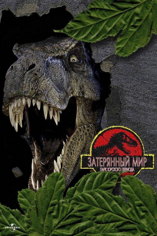 Скачать Парк Юрского периода 2: Затерянный мир / The Lost World: Jurassic Park HDRip торрент