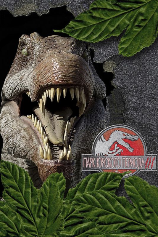 Скачать Парк Юрского периода 3 / Jurassic Park III SATRip через торрент