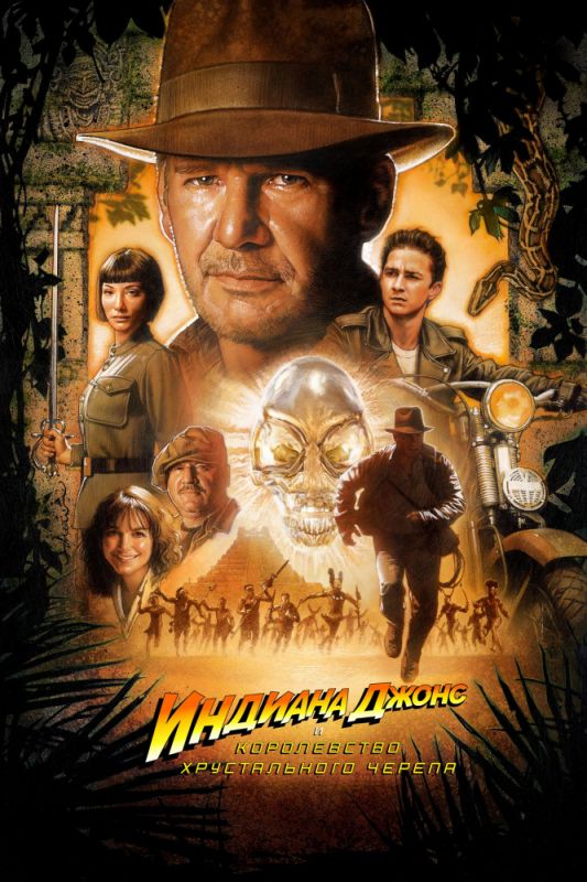 Скачать Индиана Джонс и Королевство хрустального черепа / Indiana Jones and the Kingdom of the Crystal Skull HDRip торрент