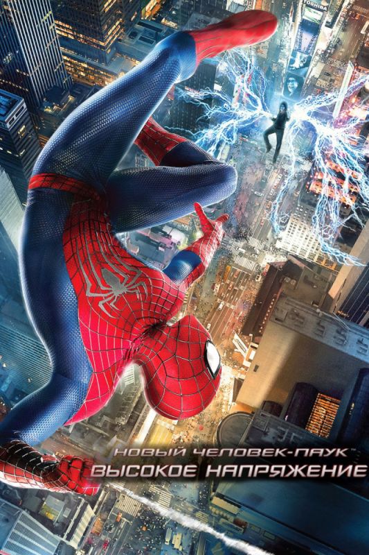 Скачать Новый Человек-паук: Высокое напряжение / The Amazing Spider-Man 2 HDRip торрент